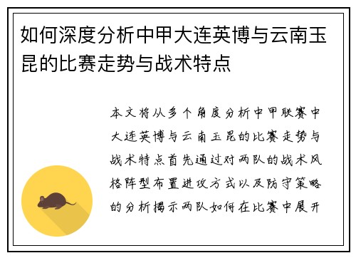 如何深度分析中甲大连英博与云南玉昆的比赛走势与战术特点